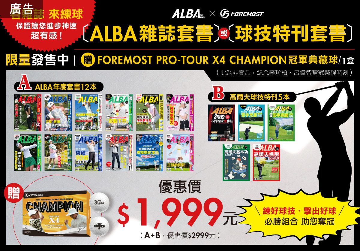 ALBA 阿路巴高爾夫雜誌