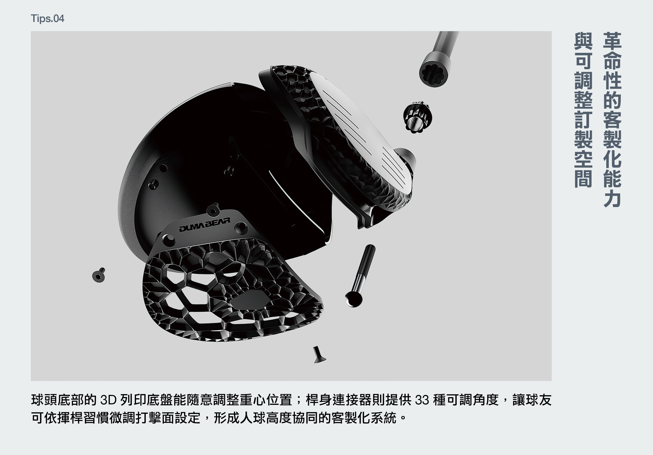 5 Hypercell 台灣的驕傲!展現卓越設計與技術實力的 台灣精品獎DUMA BEAR HYPERCELL DRIVER 限量訂製款桿頭 - 熱門動態 ...