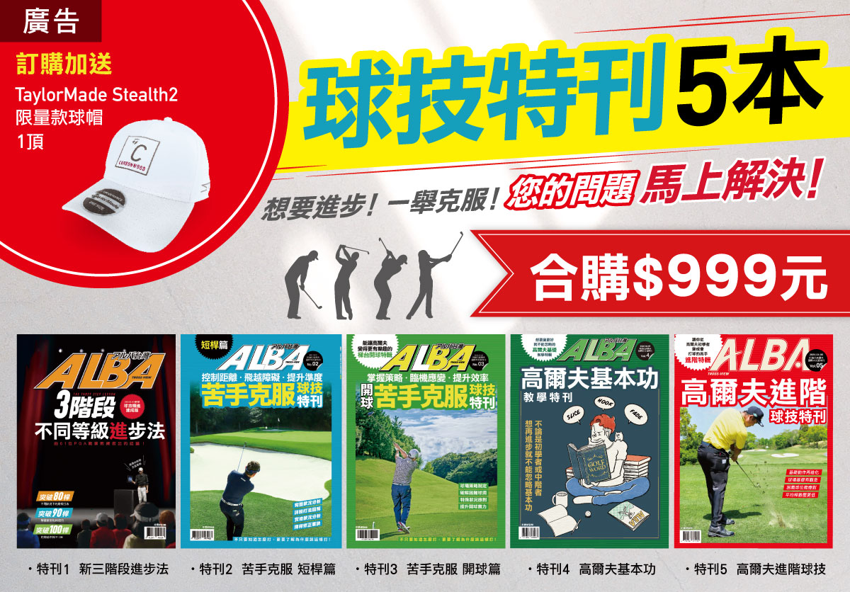 球技教學特刊 5本$999元 再送TaylorMade球帽