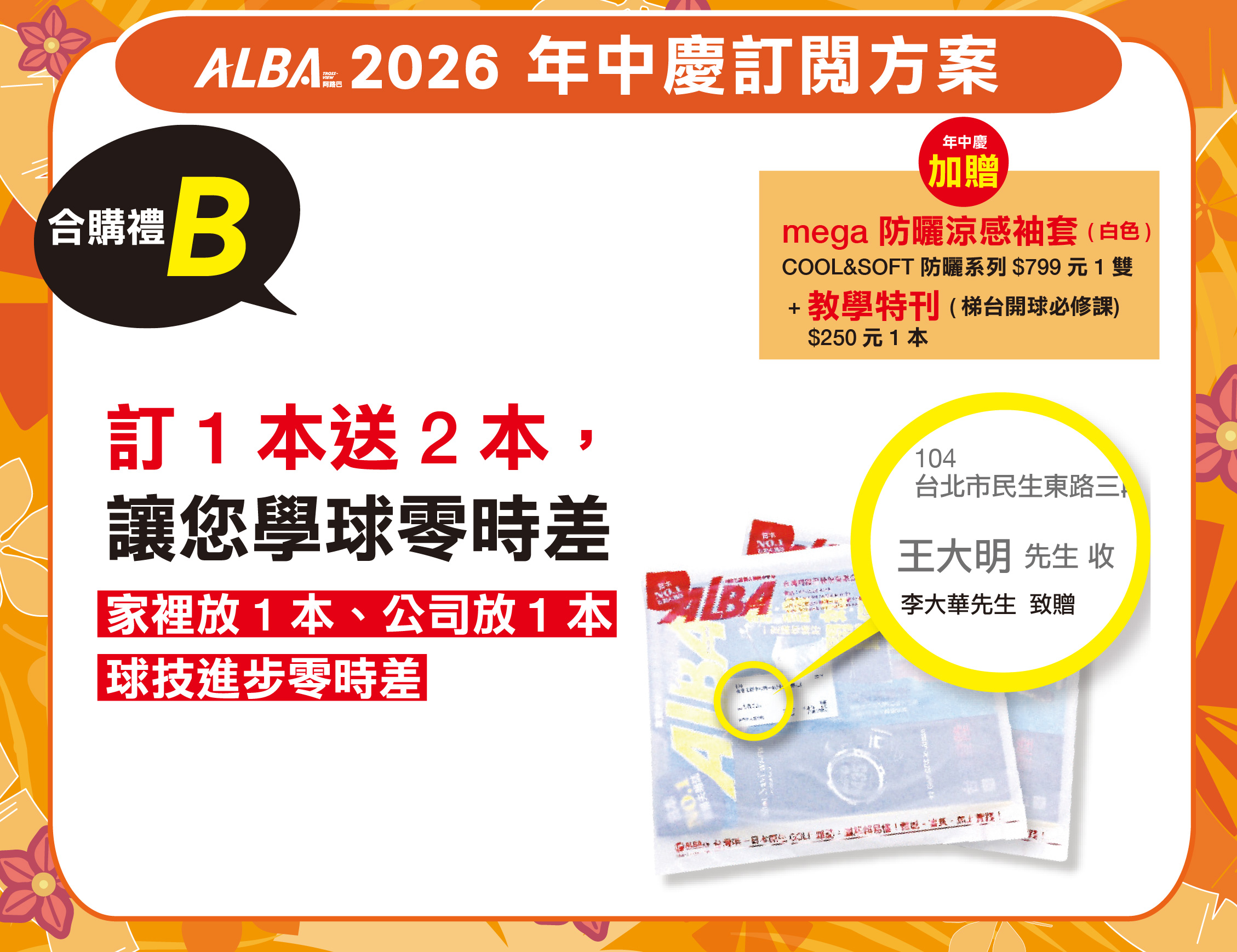 年中慶優惠 [2026] 訂一年12期 +【合購禮B】