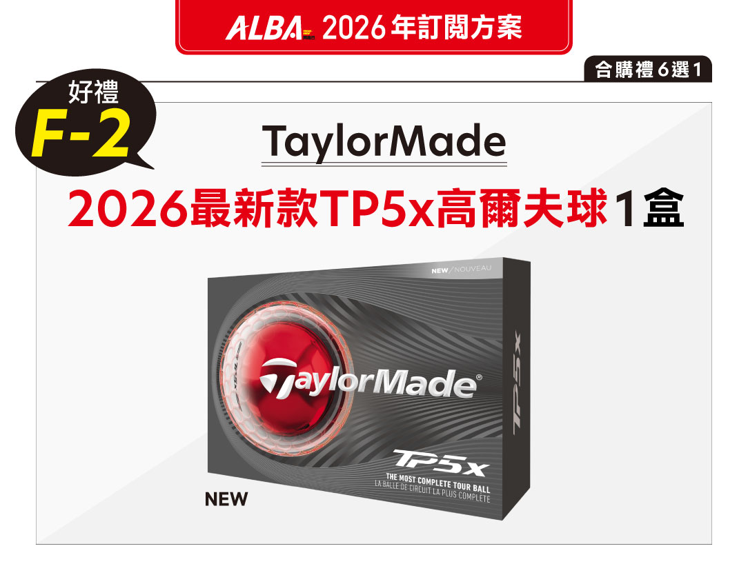 [2026] 訂一年12期 +【合購禮F-2】