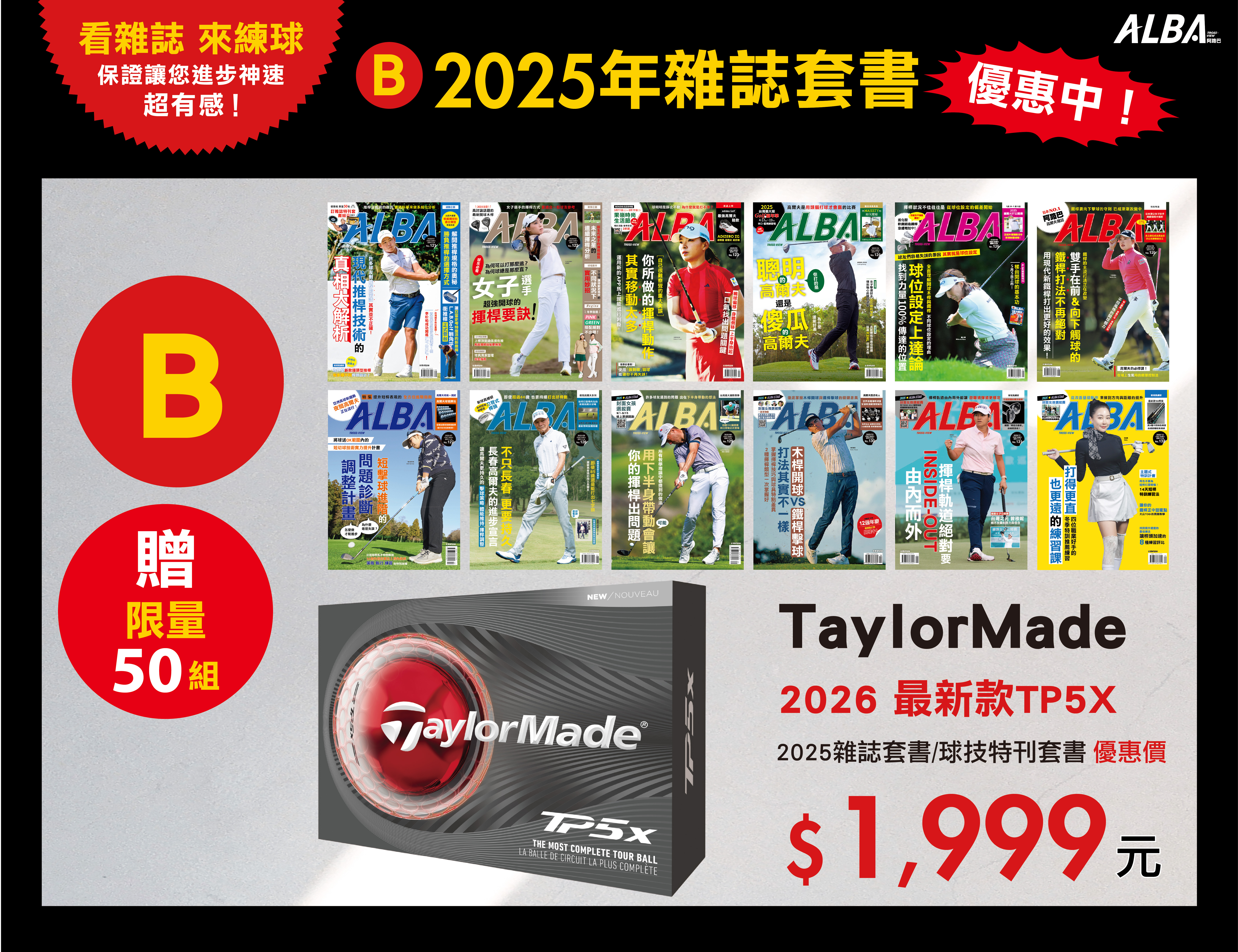雜誌B方案 TP5x【2025雜誌套書12本】