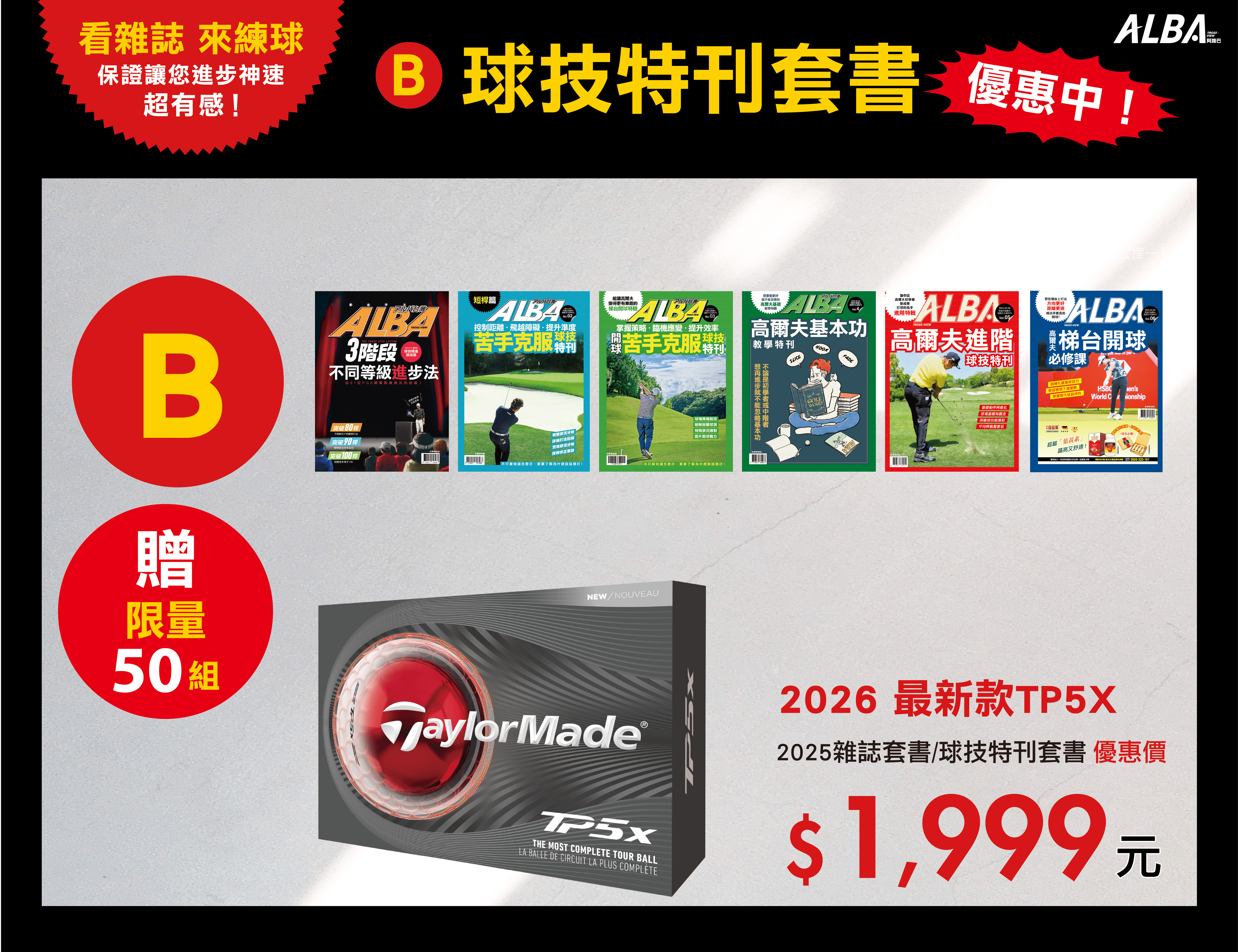 特刊B方案 TP5x【球技教學特刊套書6本】
