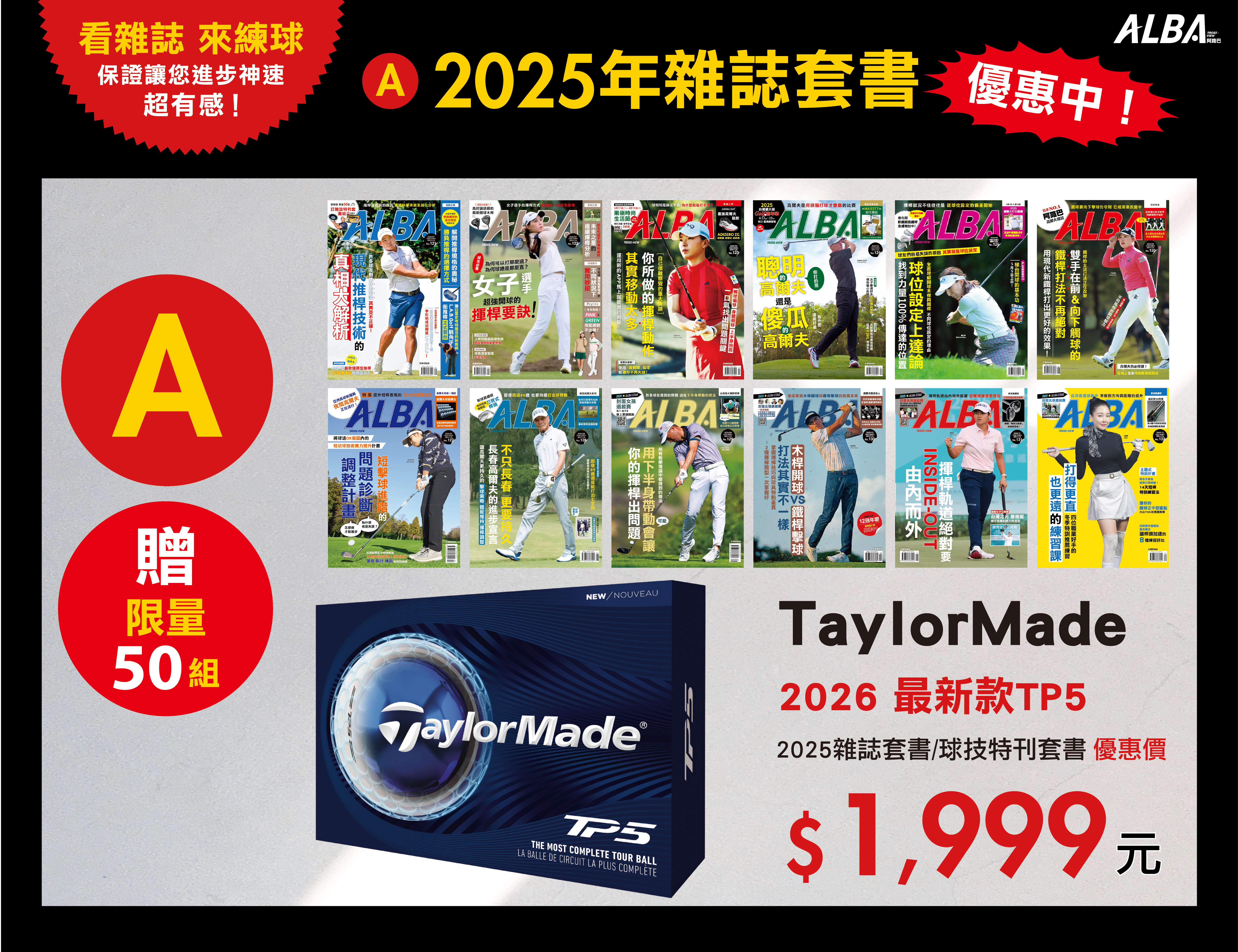 雜誌A方案 TP5【2025雜誌套書12本】